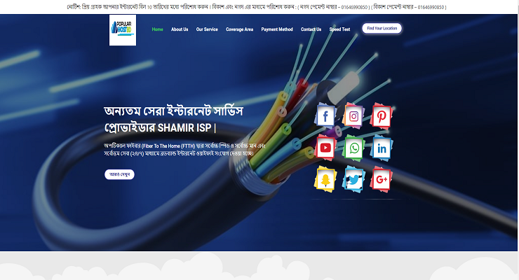 ISP ওয়েবসাইট